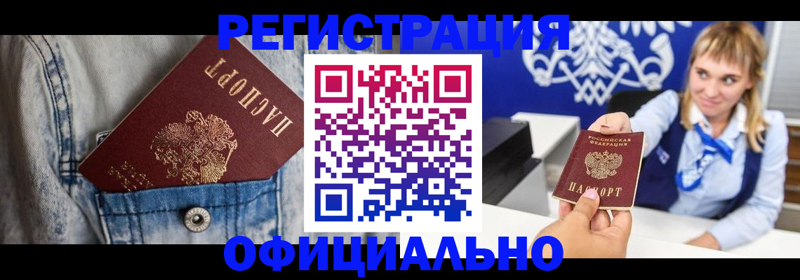 прописка 2025 в Кировске