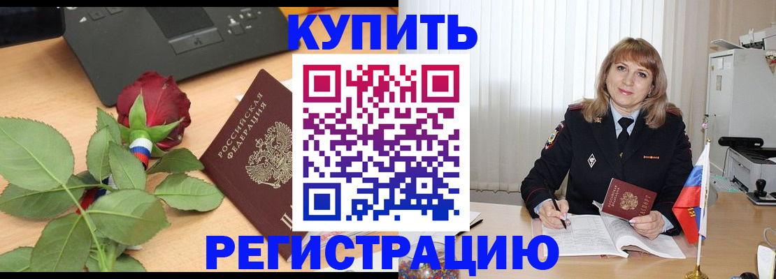 временная прописка в Кировске