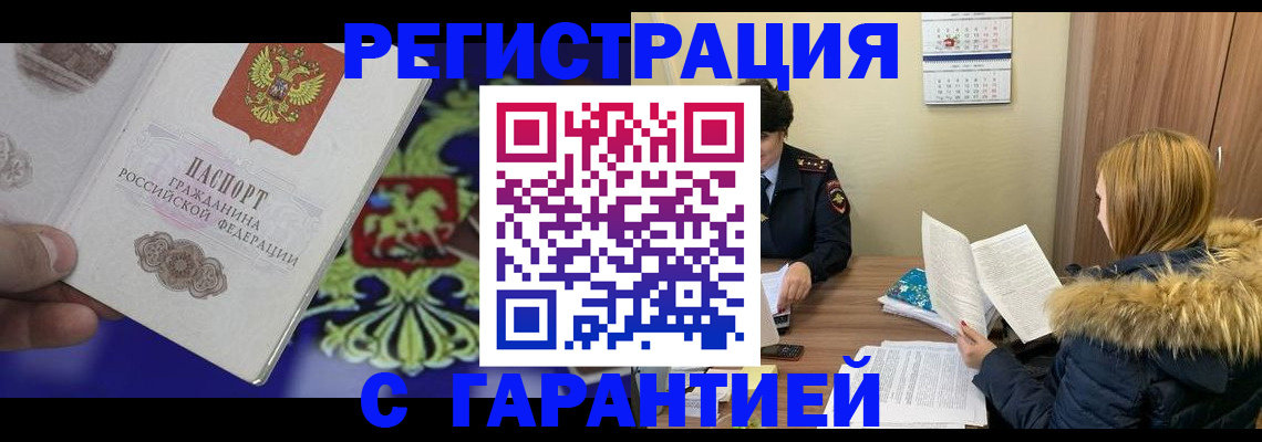 временная регистрация для всех в Кировске