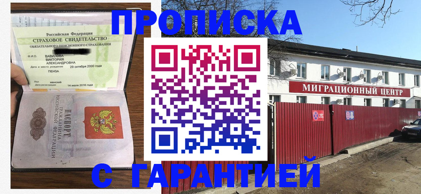 временная прописка в Кировске