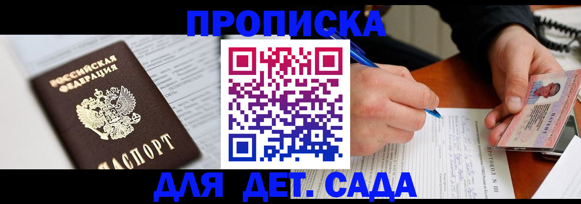 прописка для школы в Кировске