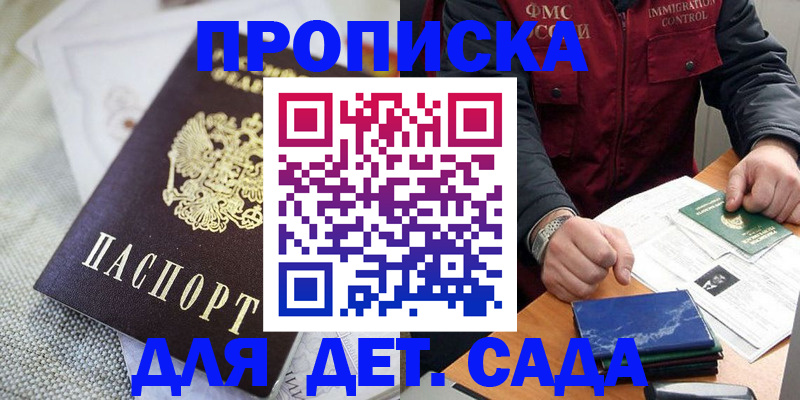 прописка для работы в Кировске