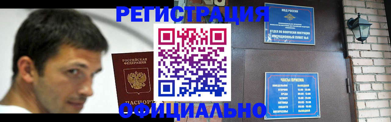 прописка штамп в Кировске