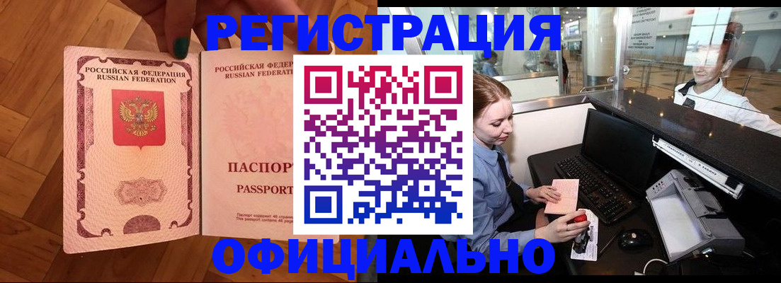 прописка для работы в Кировске