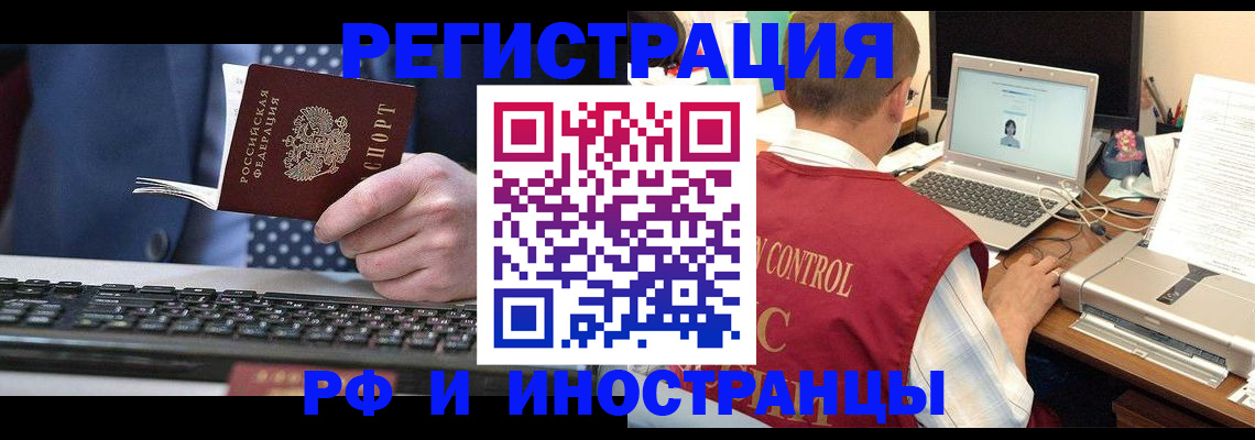 прописка для работы в Кировске